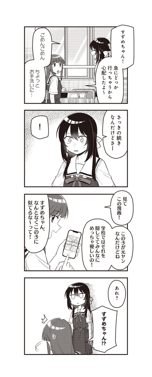 元ヤンバレしないように善行をしてみる話(4/4)