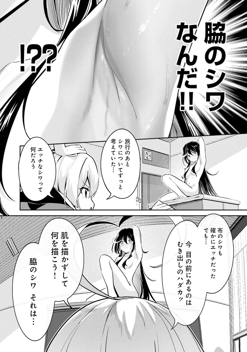 ◤        ◥
 脇の下を探検
◣        ◢

シワがなければそこはただの肌。
しかし、シワという標識によって、
ここが「脇の下」であることを
意識できるようになると…。

さて、私は何の話を………

#ももいろモンタージュ
第3巻発売中!

■こちらで読めます
https://t.co/sLgy60ZUsS 