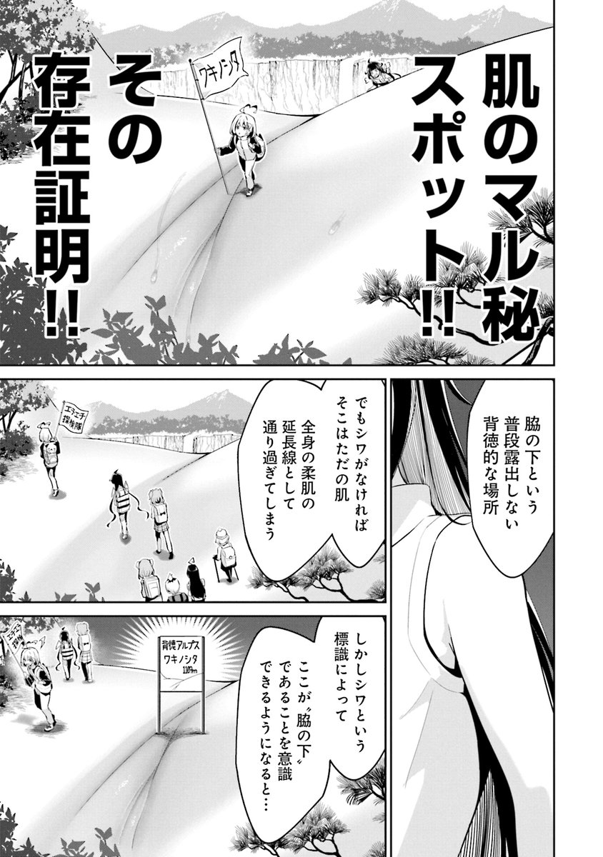 ◤        ◥
 脇の下を探検
◣        ◢

シワがなければそこはただの肌。
しかし、シワという標識によって、
ここが「脇の下」であることを
意識できるようになると…。

さて、私は何の話を………

#ももいろモンタージュ
第3巻発売中!

■こちらで読めます
https://t.co/sLgy60ZUsS 