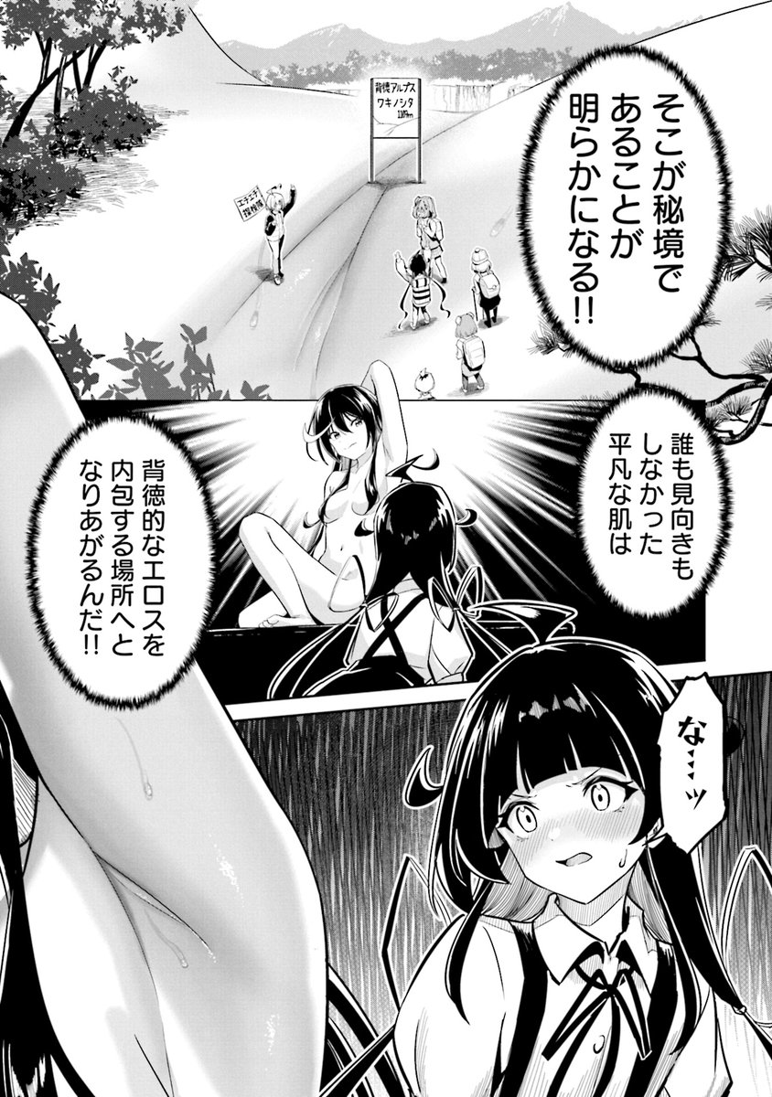 ◤        ◥
 脇の下を探検
◣        ◢

シワがなければそこはただの肌。
しかし、シワという標識によって、
ここが「脇の下」であることを
意識できるようになると…。

さて、私は何の話を………

#ももいろモンタージュ
第3巻発売中!

■こちらで読めます
https://t.co/sLgy60ZUsS 
