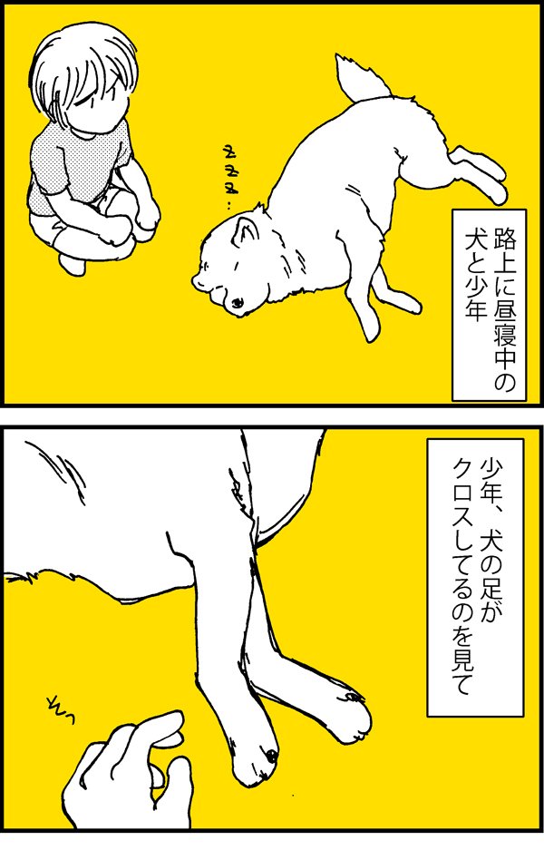犬の日なので昔描いた犬漫画 #犬の日