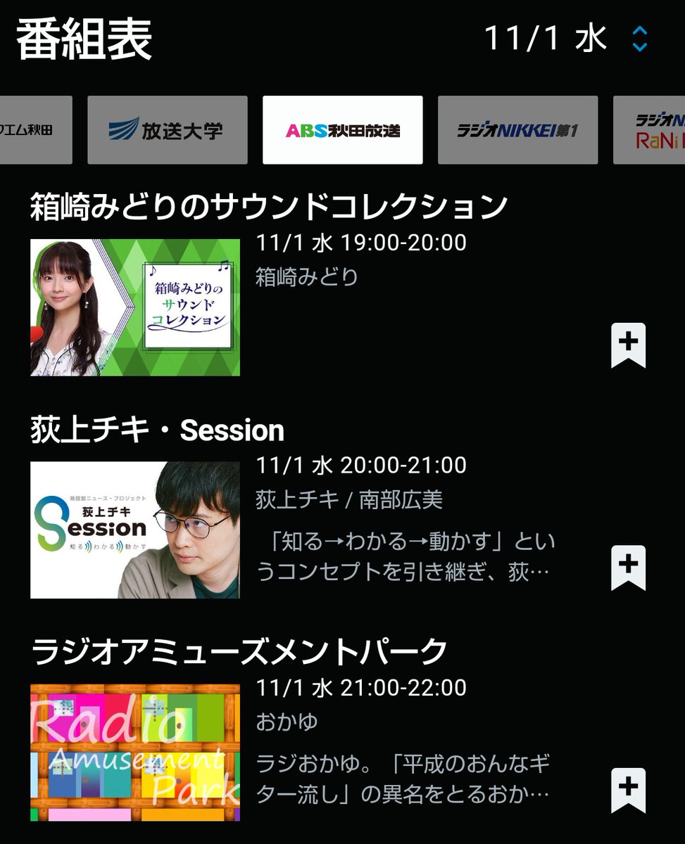 kfntkzm713's tweet photo. #ABSラジオ 、このあとのタイムテーブル。AM936を遠距離受信して聴いてる人は、そろそろ雑音が多くなってきた頃だろう。📻️
#秋田放送
#本日開局記念日
#開局70周年🎊
#AM936
#FM901
#ABS70th https://t.co/rCCBcrXYmH