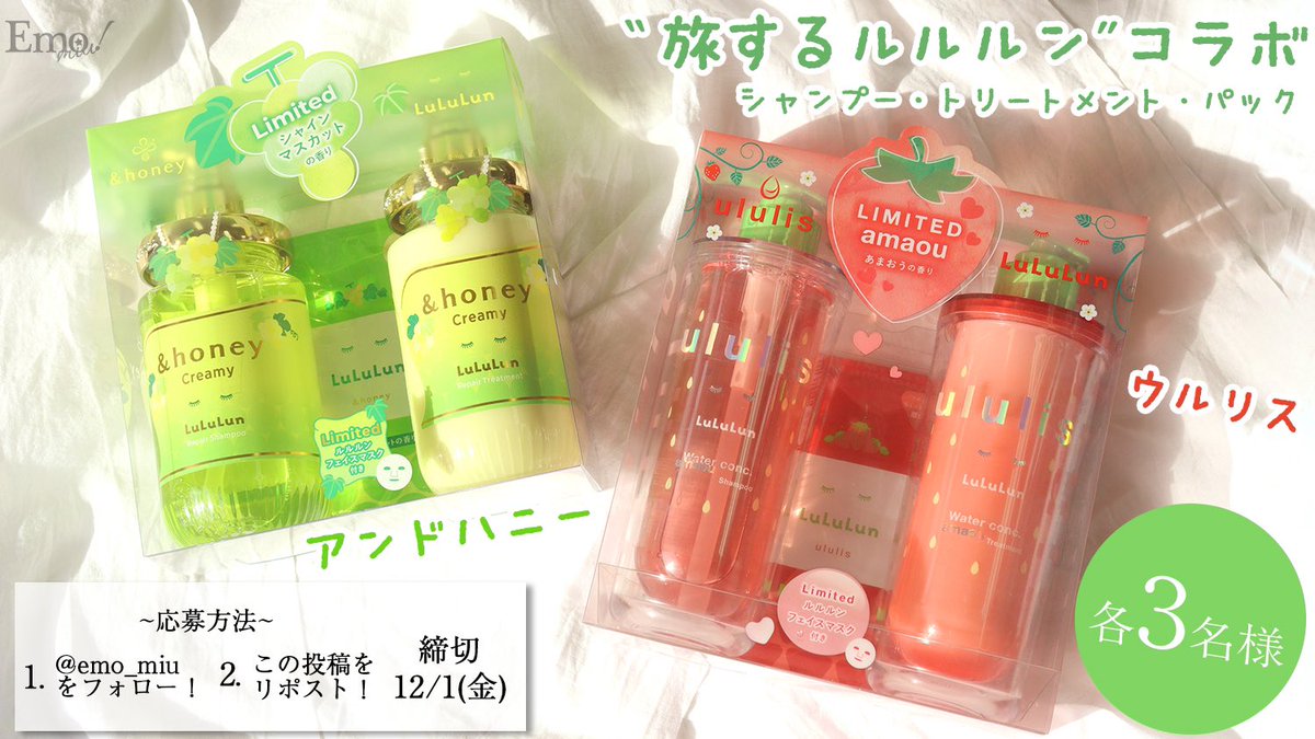 Emo_miu's tweet photo. ＼🎁4周年プレゼント🎁／
旅する #ルルルン× &amp;honey・ululis限定パッケージ(シャインマスカット/あまおうの香り)を各3名様に💚🍓🧴✨

応募⬇️
①@emo_miuをフォロー！
②この投稿をリポスト！
③ 欲しい種類をコメント✏

#アンドハニー #ウルリス #Emo4周年プレ🎊

⏬詳細
🔗https://t.co/6BIVlZZIJI https://t.co/U2uwSYIsLi