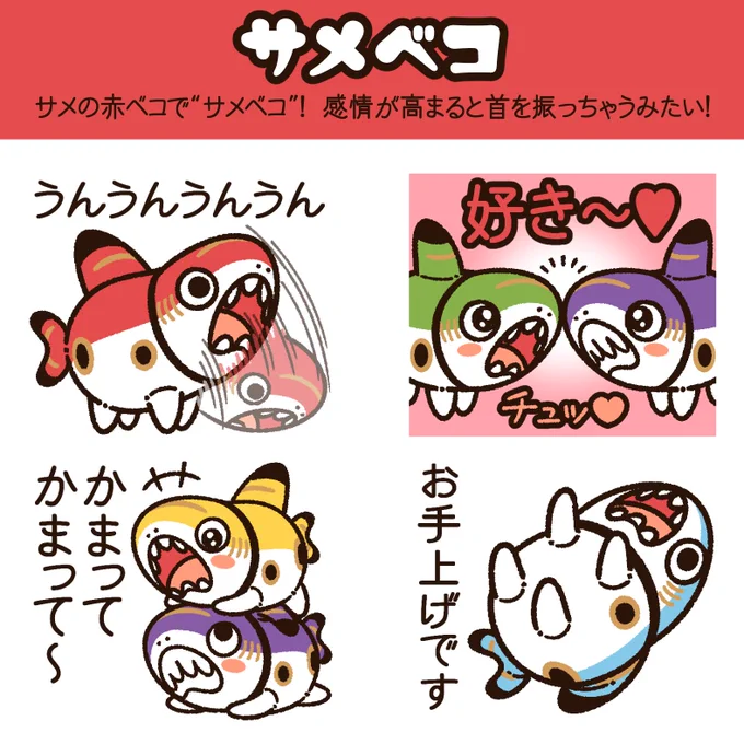 『サメベコ』のLINEスタンプが出たよ!

サメベコの元になった赤ベコは、魔除けや疫病除けの"縁起物"でもあるので…
このスタンプを持っていると良いことあるかも!
https://t.co/ujRTCNnwL6 