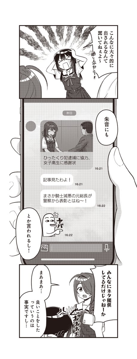 元ヤンバレしないように善行をしてみる話(2/4)