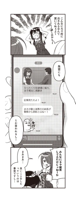 元ヤンバレしないように善行をしてみる話(2/4)