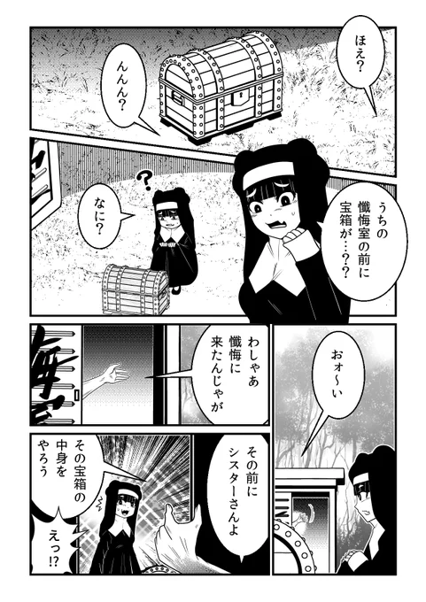 「黒懺悔」第4話、本日発売の漫画ゴラクに掲載!  りすんのインチキ懺悔室の前に置かれた謎の宝箱…そのおぞましき中身とは?? 