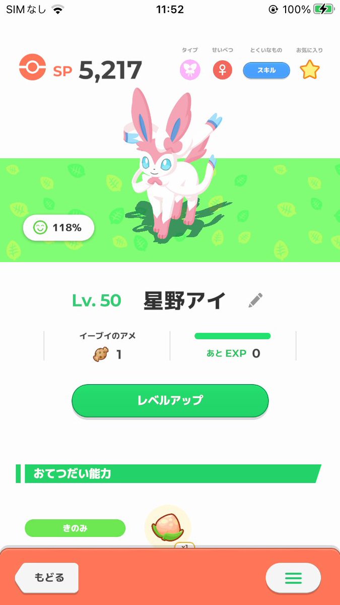 OneEight_pad's tweet photo. はい。完全最強。Lv50ニンフィア爆誕👶 https://t.co/FsV7Qb3a92