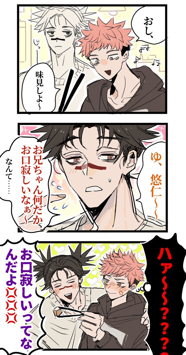 原作とアニメの脹虎の(超個人的な)イメージの違い🥢 