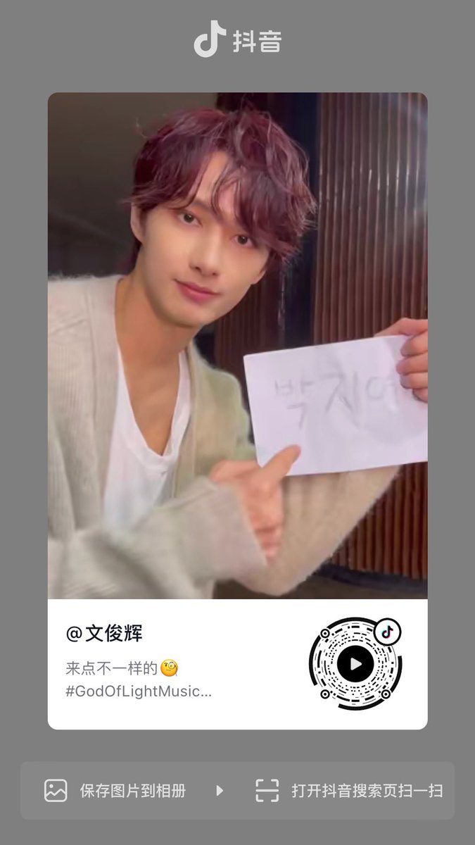JunbarCN's tweet photo. 231101  JUN douyin update 

来点不一样的🧐
https://t.co/y8SZjwltbV

#세븐틴⁠ ⁠#SEVENTEEN⁠ ⁠⁠⁠#문준휘 ⁠#준 #JUN #文俊辉 #ジュン @pledis_17 https://t.co/a0D1EQTNsR