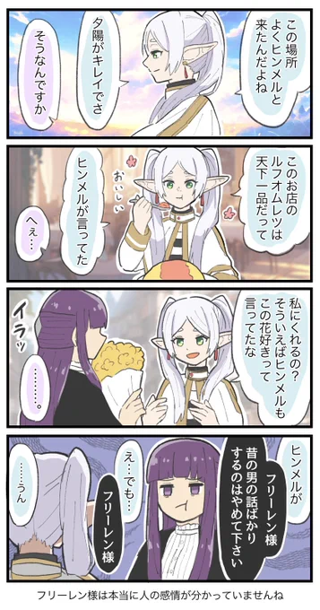#フリーレン #frieren