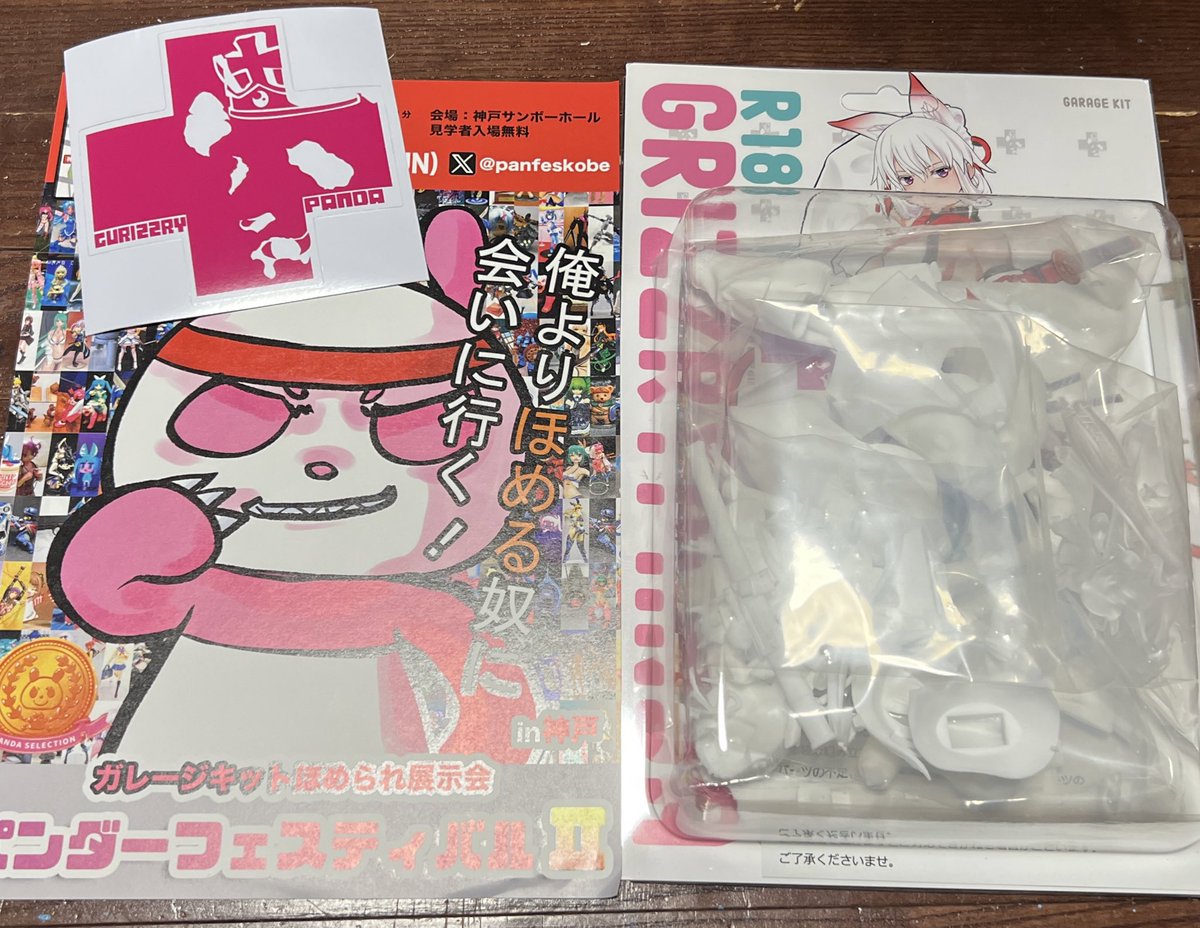 グリズリーパンダ 阿賀野 ガレージキット グリパン通信vol.5つき