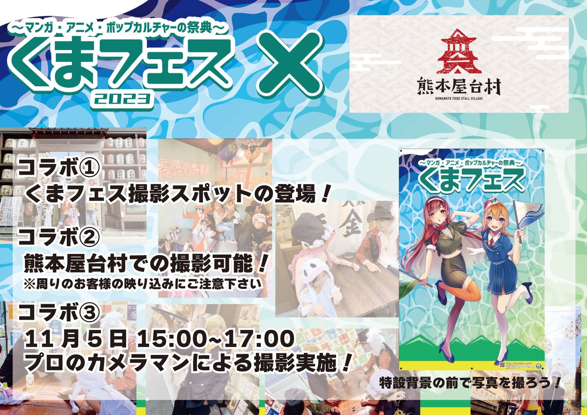 kumafes's tweet photo. くまフェス追加情報①
熊本屋台村とのコラボ決定！
ノスタルジックな風景な中、撮影してみませんか？ https://t.co/RuSmSJ4jtk
