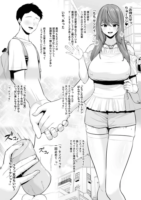 続続・年上チアリーダーの彼女を先輩のデカチンに寝取られる1 