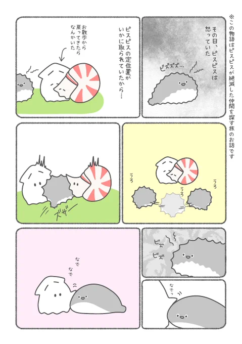ピスピスの旅⑪(1/2)  ぷんぷんピスピス