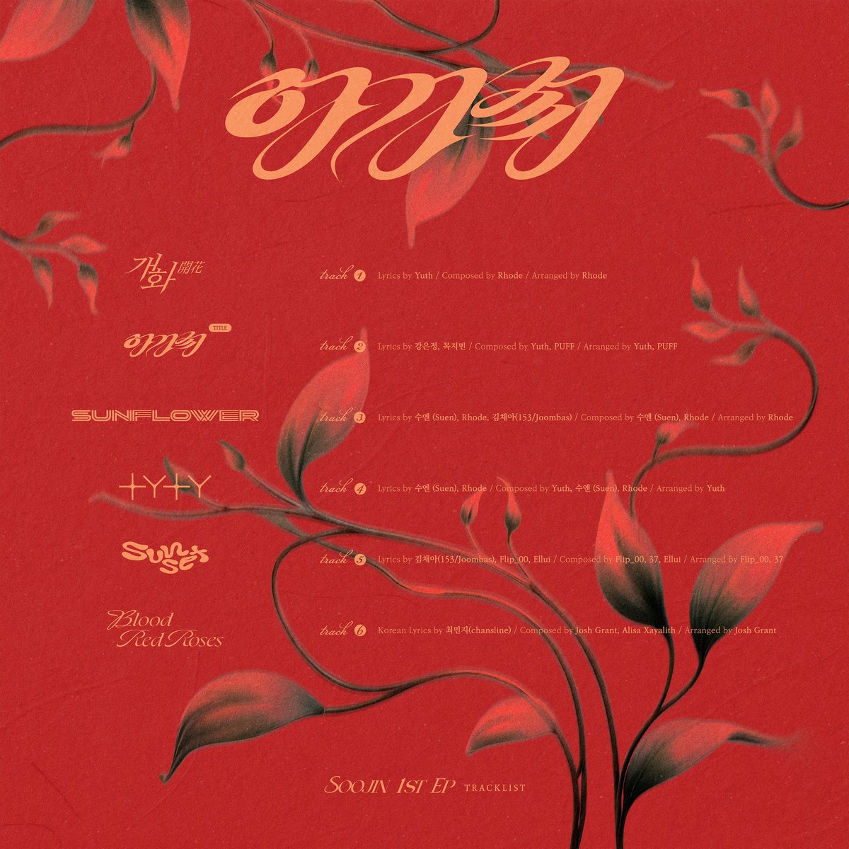 BRD_SOOJIN's tweet image. 수진 (SOOJIN) 1st EP 
[아가씨] Track List

🌹 Release
2023.11.08 6PM (KST)

#수진 #SOOJIN #아가씨