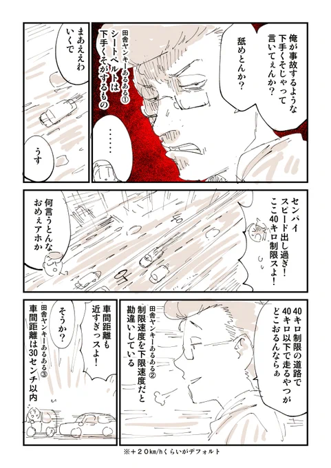 田舎ヤンキーあるある言いたい(言った) 2/2  続きはこちら 