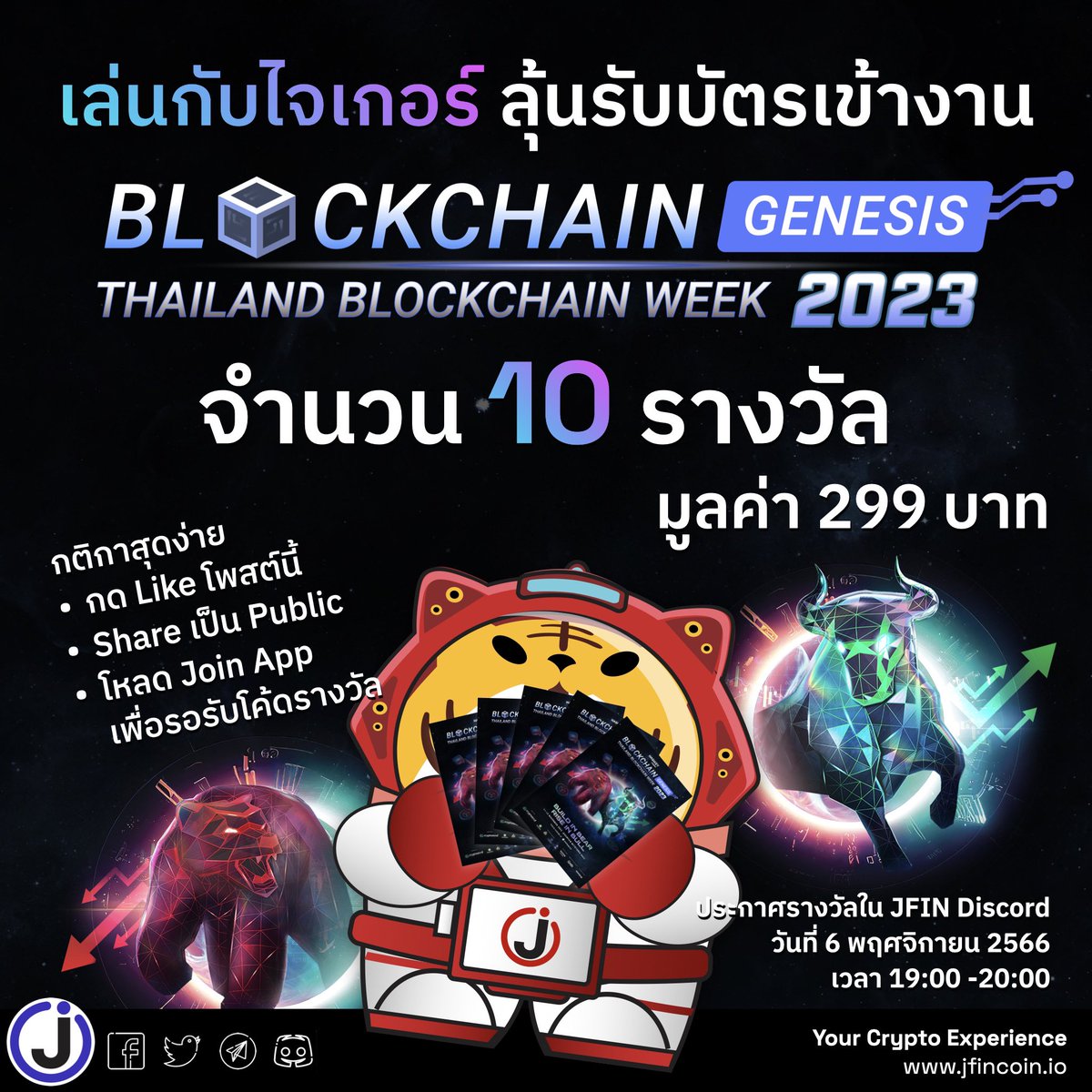 mhon1ng's tweet image. ใครยังไม่มีบัตรงาน Blockchain Genesis ทางเพจ JFIN มีกิจกรรมแจกอยู่นะ แค่ไลก์ แชร์ โพสค่ะะ ไปเล่นกันน

facebook.com/10005733766420…

#JFIN #JFINChain #BGTH2023