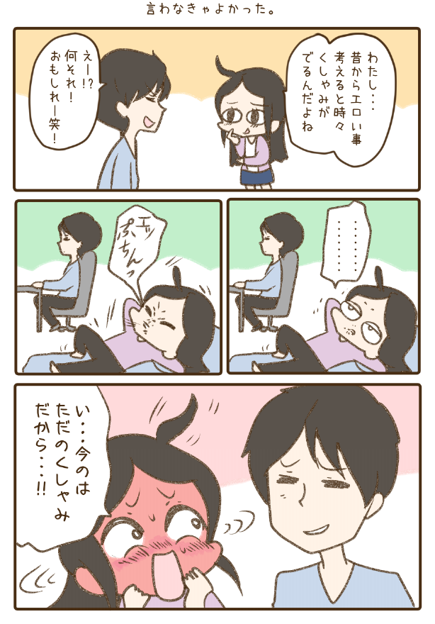 ただのくしゃみだよ。 #今日のわいこ夫婦