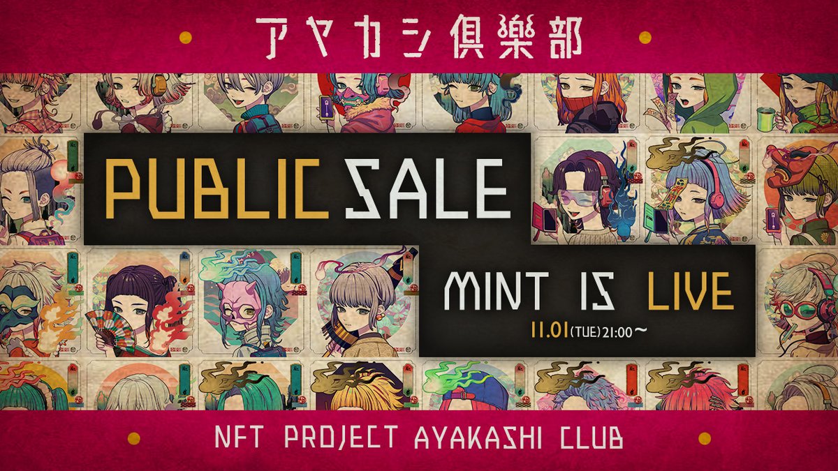 PublicMint is Now LIVE

newfactorytokyo.io/artist_product…

#AYAKASHI_CLUB