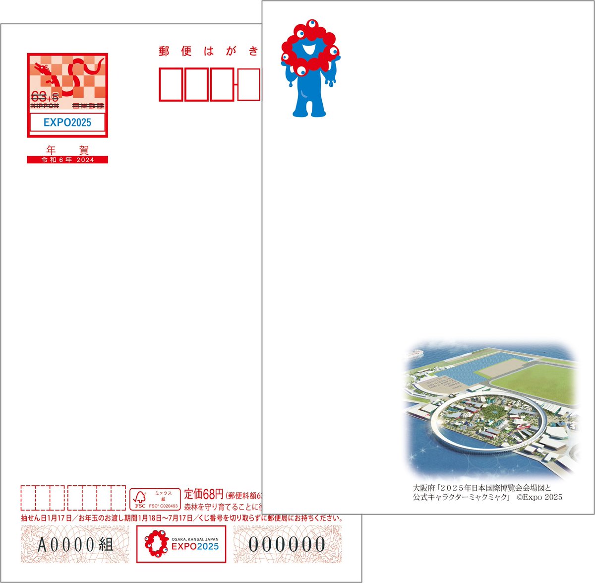 大阪・関西万博 の特別デザイン #年賀はがき が本日より販売開始 大阪・関西万博 の特別デザイン #年賀はがき が本日より販売開始
