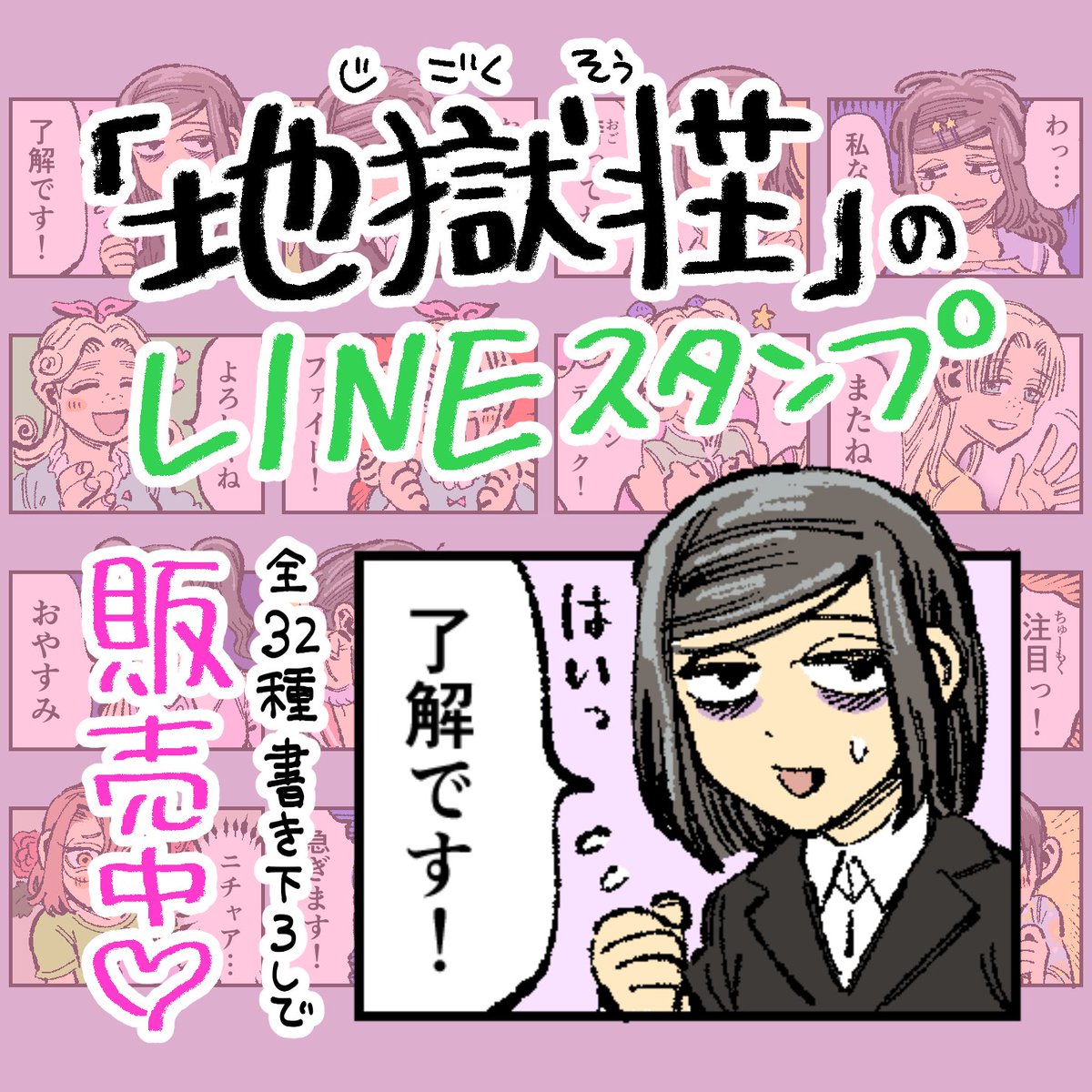 【おしらせ】 読者の皆様への感謝を込めて地獄荘のLINEスタンプを作りました!全書き下ろしです…! 使いやすくてマニアックな品物になっておりますので、良ければゲットしてみてね!!  ↓購入はこちらから 