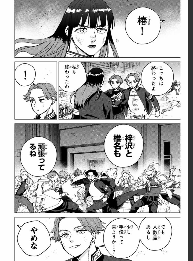 WIND BREAKER 第百二十三話 咆哮 無料配信始まっております.. | にい