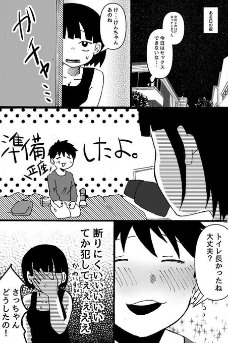 #さっちゃんとけんちゃん  今日はセッ○スできない(1/2)