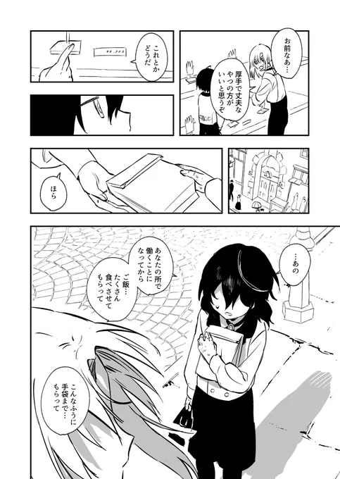 元奴隷の男の子が初めて物を買ってもらう話(2/2)