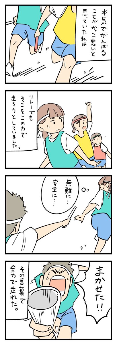 「運動会の忘れられない出来事」その15