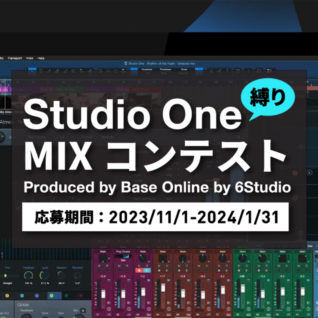 【📢拡散のご協力お願いします‼️】
なんと・・・

オンラインサロンでコンペで制作した楽曲を世に広めるべくMI7さんへご相談しましたところ、Studio One"縛り"でのMIXコンテストを開催させていただく運びとなりました👍

Vocalにはnayuta さん <a href="/7utauta/">nayuta</a>