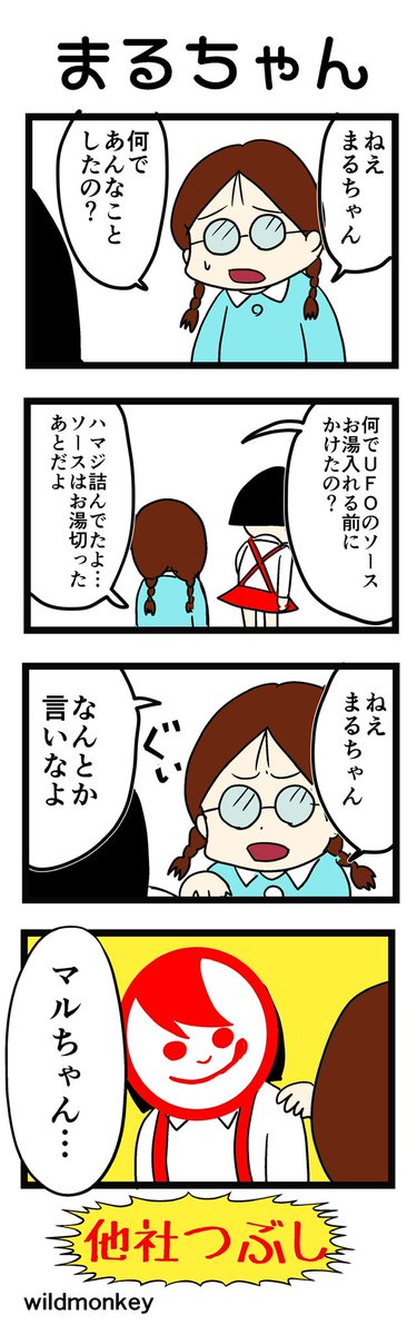 【4コマ漫画】まるちゃん