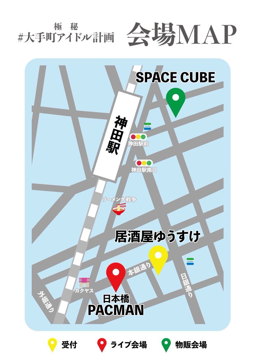 Otemachi_Idol's tweet photo. #大手町アイドル計画 第14章

【日程】11/３(金、祝)
【ライブ会場】日本橋PACMAN
（中央区日本橋本石町４丁目5-5 B1）
【総合受付】居酒屋ゆうすけ
（中央区日本橋本石町４丁目5-8 1階）

【時間】開場10:30/開演10:50
【料金】前売り¥3,000円/当日¥3,500円(+1D¥600)

🎫予約
https://t.co/E63J3xIRXs https://t.co/vu7wEB0IdC