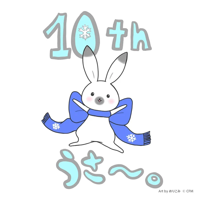 【あと8日】本日は、スカイタウン担当のグッズ担当の皆様からいただいたうさ!いつも #ラビット・ユキネ のグッズを作ってくれてありがとううさ～!皆さんも北海道に来た際には、是非新千歳空港の雪ミクスカイタウンに寄ってほしいのうさ!沢山の雪ミクグッズやユキネグッズがお出迎えするうさよ!