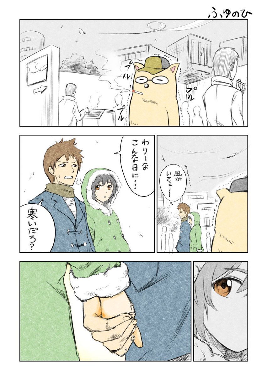 #犬の日 なので犬が人間の恋模様を見てるだけのマンガ貼りますね(1/2)  #漫画がよめるハッシュタグ