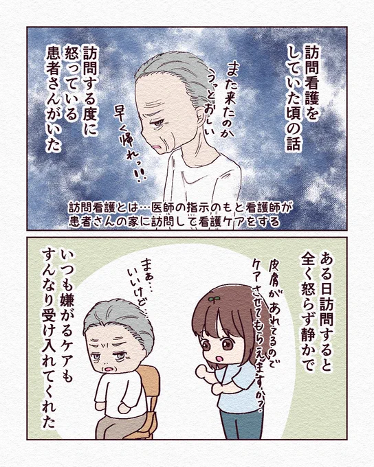 訪問看護中に起きた超恥ずかしかったハプニング(1/2) #看護師 #漫画が読めるハッシュタグ