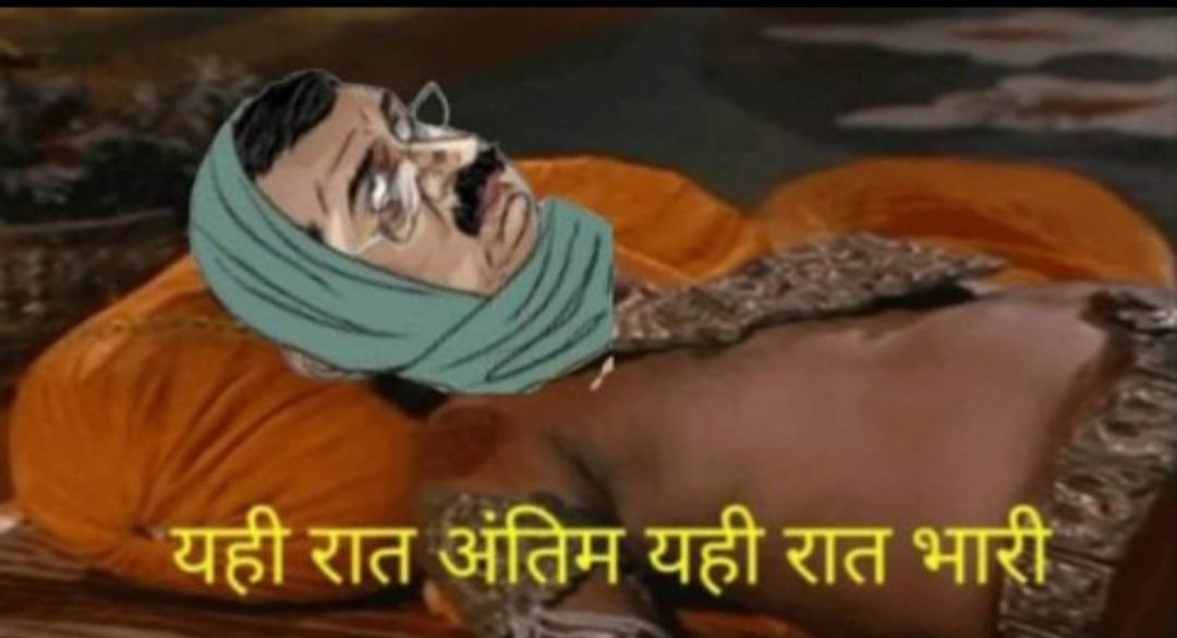 दिल्ली में हर बच्चे को शराबी बनाया?
रोहिंग्यों को बसा दिल्ली दंगो में हिंदूओ का कत्लेआम?
हर कदम सेना का अपमान किया,कश्मीरियों के दर्द पर ठहाके लगाए?
पंजाब को खालिस्तान बनाने की साज़िश?
इतना पाप🦎 तुम ने किया
धिक्कार है लालची दिल्ली वालो,अब भी अगर तुम्हारी आँखे न खुले
देखो 👇समझो