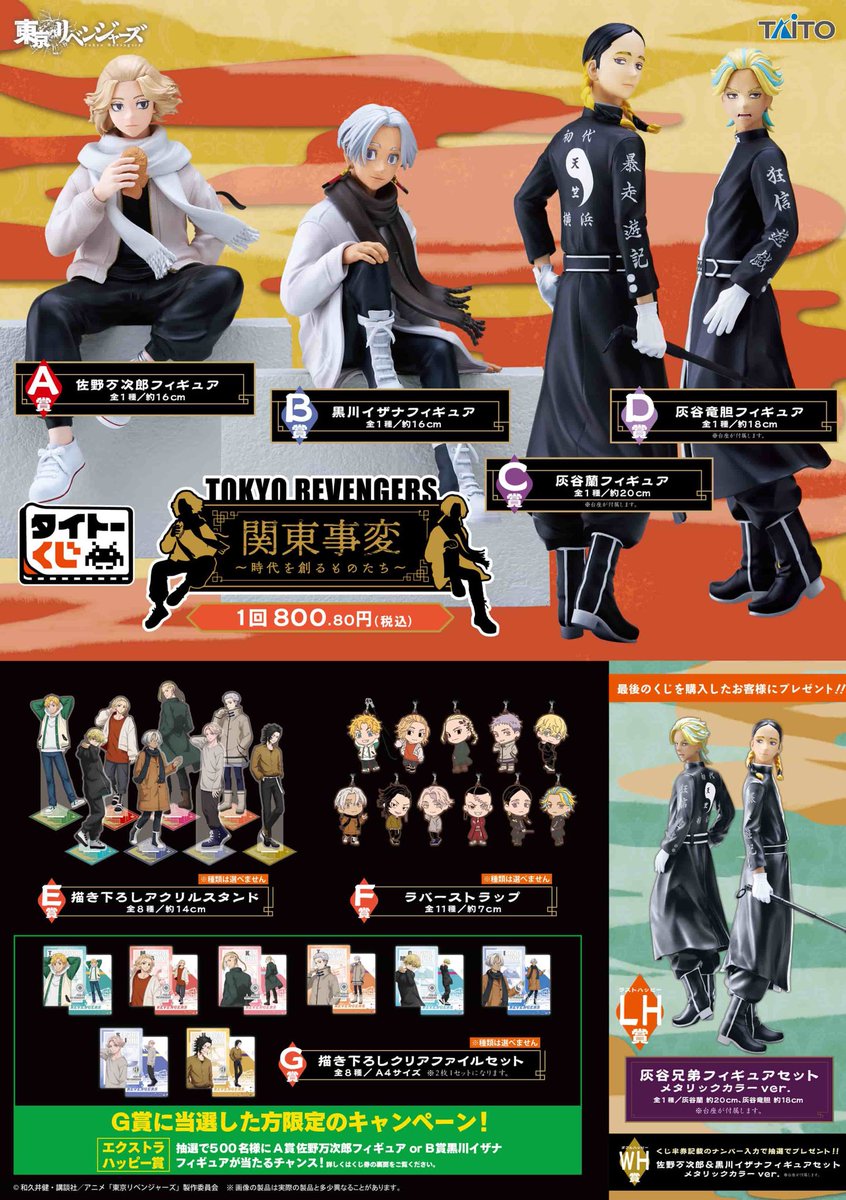 東京リベンジャーズ グッズ 情報 @チビケン (@toman_goods) on X