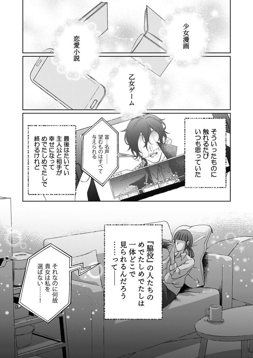 女性向け作品最新作! #クラクラ『2度目の人生は推しの食糧です