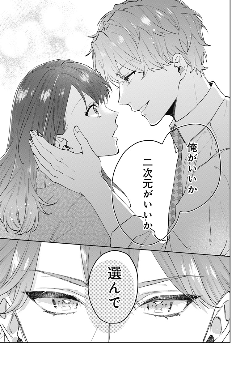 二次元ラブなアラサー女性が、三次元の男性と恋愛勝負することになった話。(1/10)
#漫画が読めるハッシュタグ
#マンガが読めるハッシュタグ
#マンガMee
#創作男女