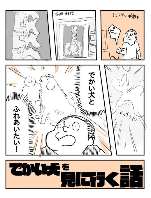 #犬の日 なので 大型犬カフェに行った話でも(1/4)