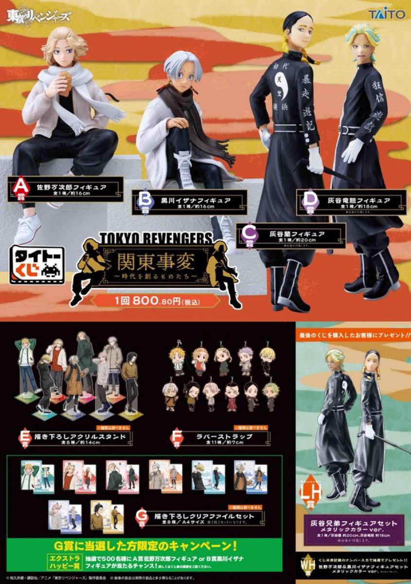 東京リベンジャーズ グッズ まとめ売り 東京リベンジャーズ【GOODS-INFO】 (@toman_goods3346) / Posts / X