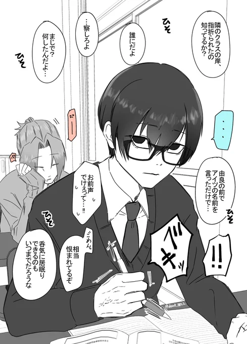#めぐちよ #創作BL  由良君の前で 津多君の名前を言うのは自サツ行為です🙅‍♂️ (1/2)
