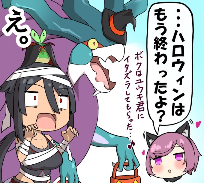 ハロウィンに出遅れた数年後のヒガナ 