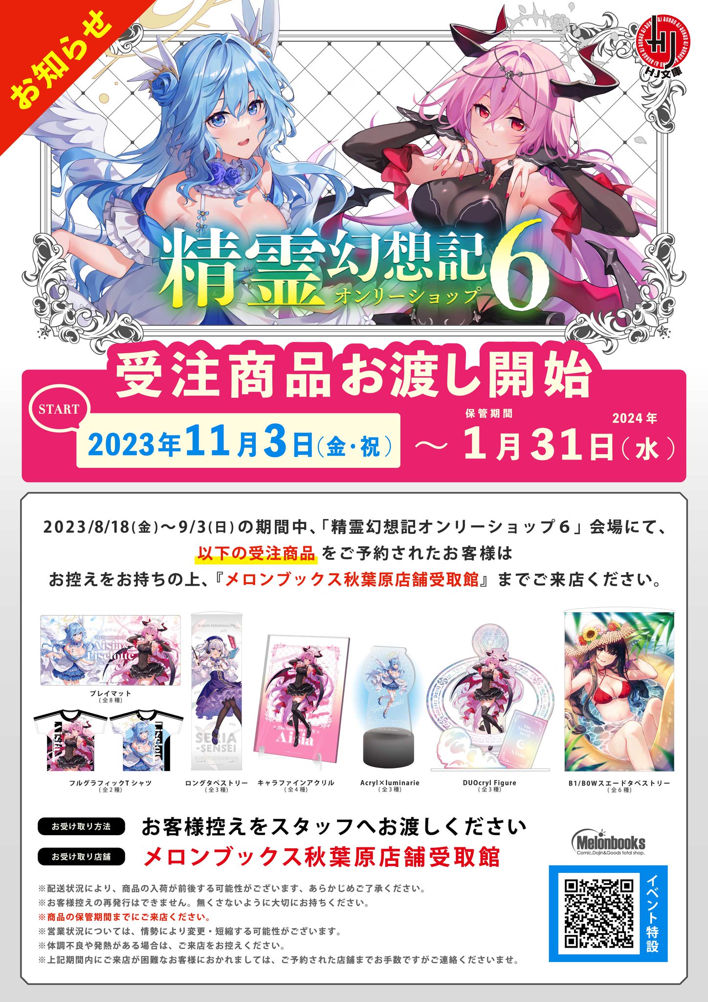 精霊幻想記オンリーショップ7 on X: 精霊幻想記オンリーショップ7 on X: