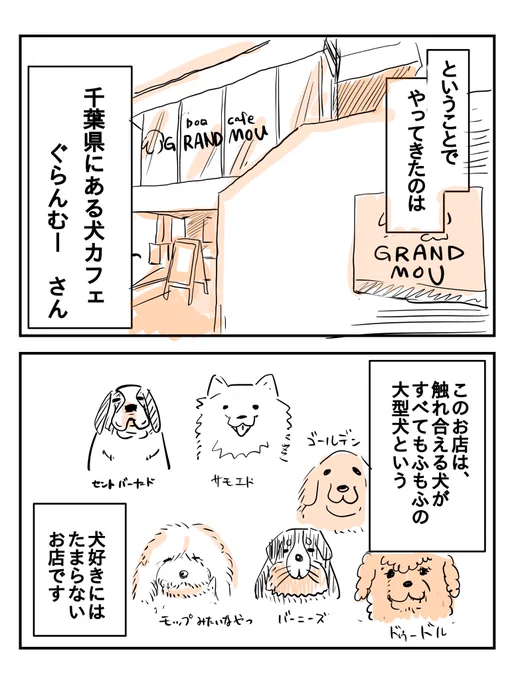 #犬の日 なので 大型犬カフェに行った話でも(2/4)