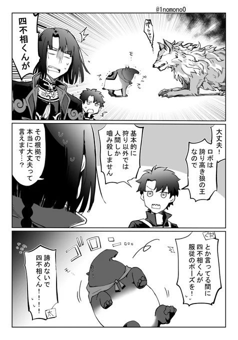 【再掲】太公望と四不相くんの漫画