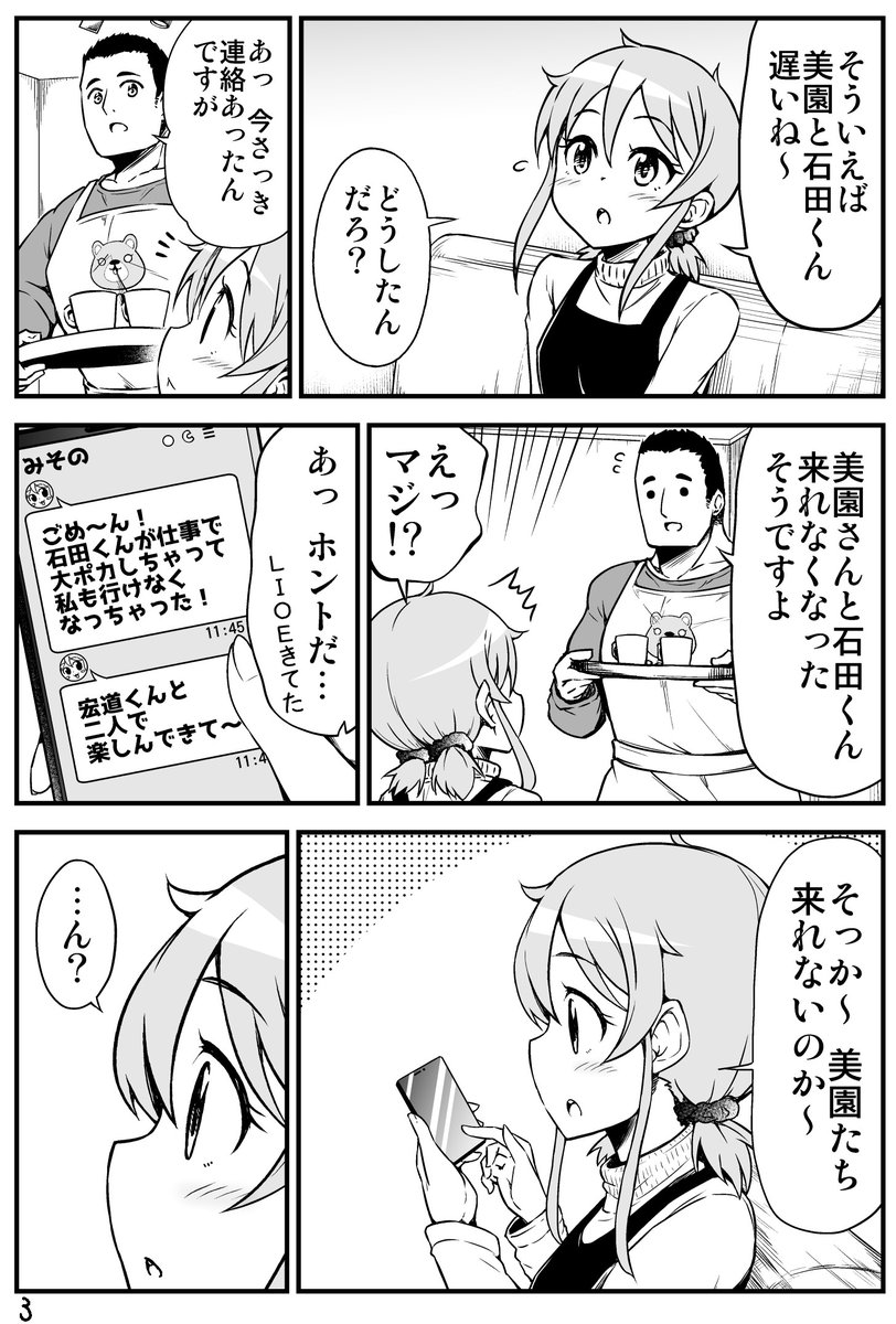 気になる後輩君の家におよばれした先輩ちゃんの話(2/2) Kindle版 