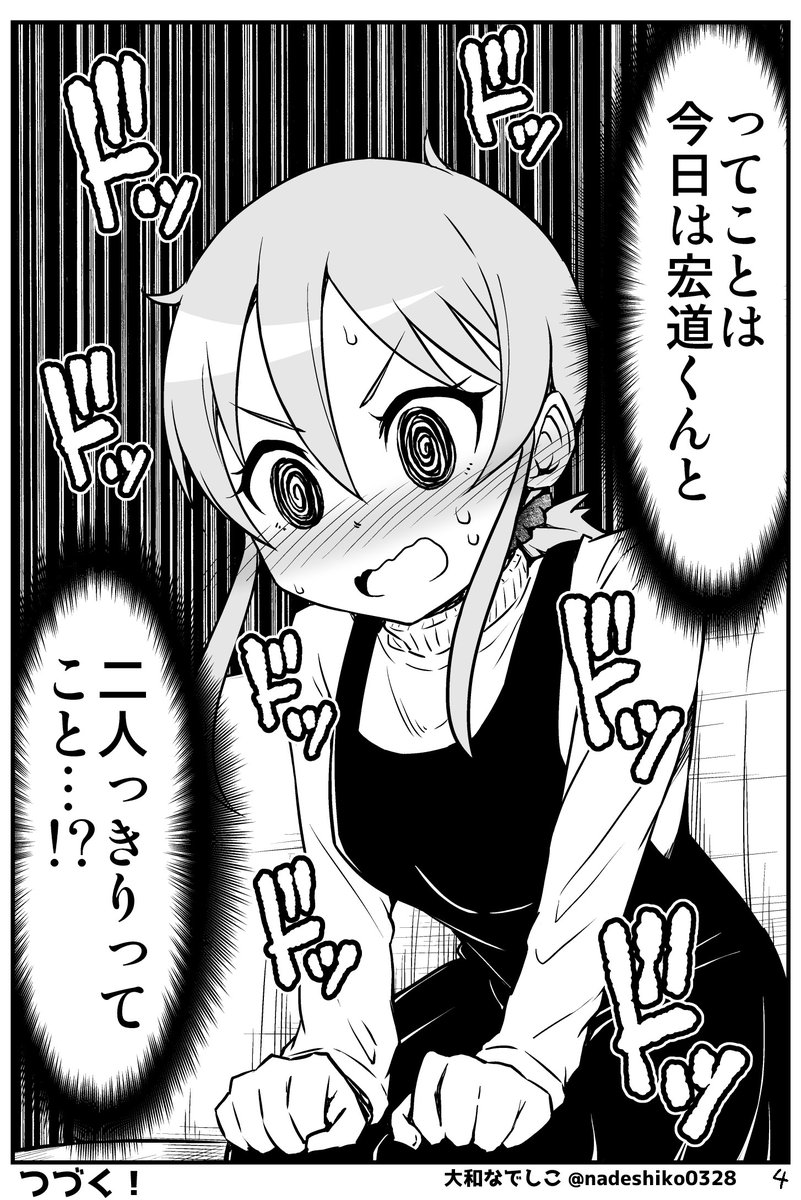 気になる後輩君の家におよばれした先輩ちゃんの話(2/2) Kindle版 