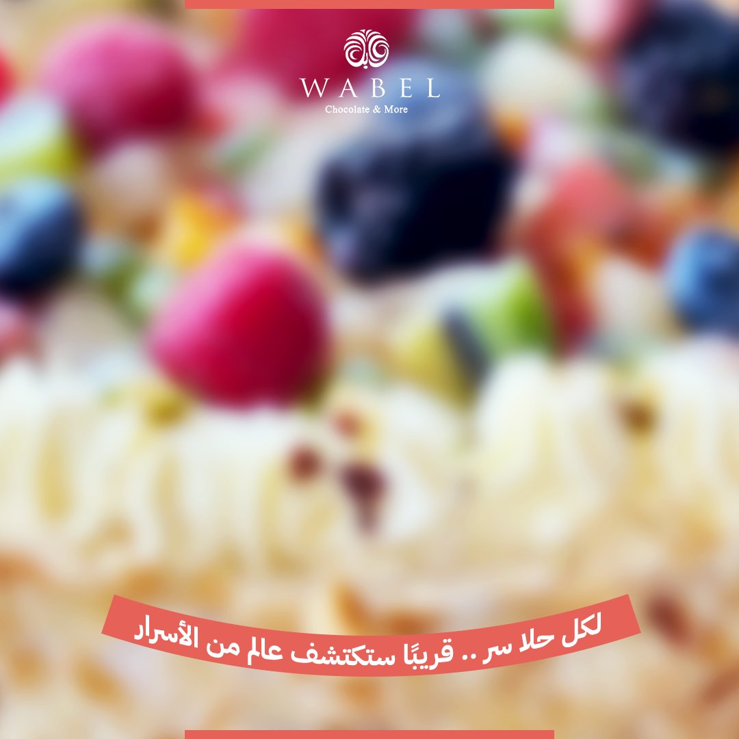 wabelsweets's tweet photo. "استعدوا للانغمار في عالم الحلو الذي لم تشهدوه من قبل... قريبًا. 🍭🍬" https://t.co/7d8A7n6WXn